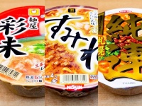 「純すみ系」のカップ麺、左から「彩未」、「すみれ」、「純連」