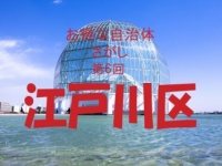 【お得な自治体さがし】江戸川区は0歳児の養育手当が月額1万3000円もらえる！
