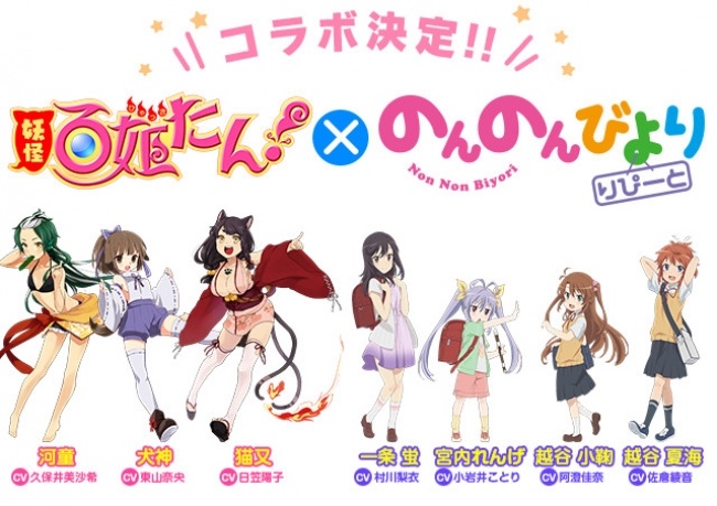 「妖怪百姫たん」(c)KADOKAWA CORPORATION 2014　「のんのんびより りぴーと」(c)2015 あっと・KADOKAWA刊/旭丘分校管理組合二期