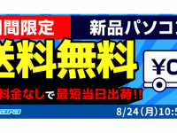 株式会社サードウェーブ　ドスパラのプレスリリース画像