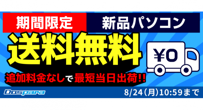 株式会社サードウェーブ　ドスパラのプレスリリース画像