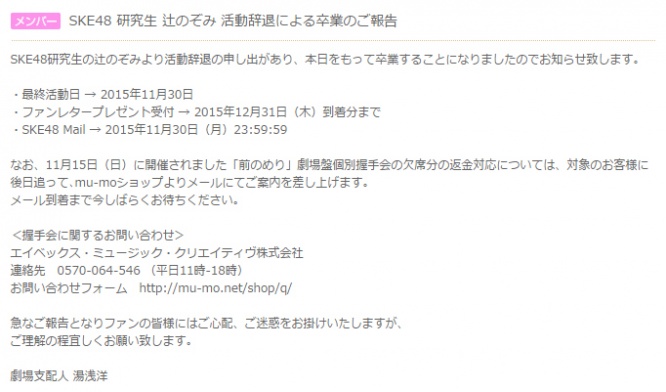 SKE48 研究生 辻のぞみ 活動辞退による卒業のご報告
