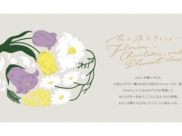 【モロゾフ】バレンタインにぴったり。新ブランド「花と酒とチョコレート」誕生