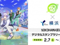 近未来の横浜が舞台の「18TRIP」がリアル横浜市とコラボ　〝観光区長〟が担当地域でおもてなし【2／7～23】