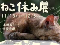 ねこ休み展 in 広島PARCO
