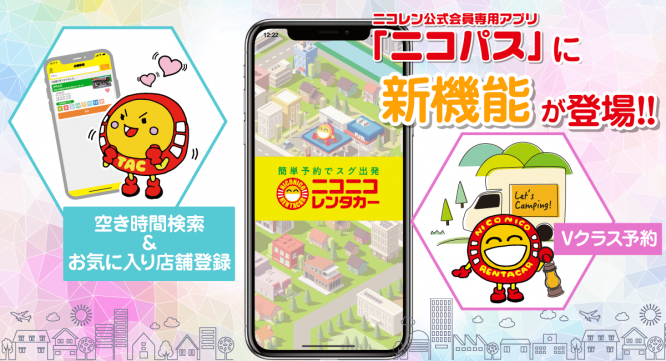 株式会社レンタスのプレスリリース画像