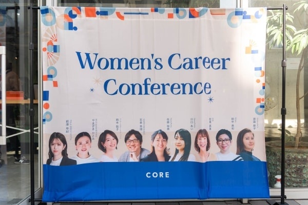 &#8220;人生を自由に&#8221;をテーマにしたカンファレンス「​​Women’s Career Conference」イベントレポート