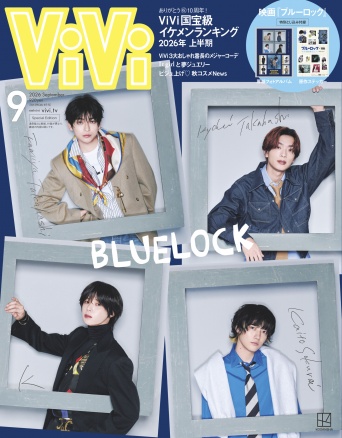 高橋文哉×高橋恭平×櫻井海音×K　7/23(木)発売『ViVi』９月号特別版表紙　「ブルーロック・スペシャル“エゴ”アルバム」も！！
