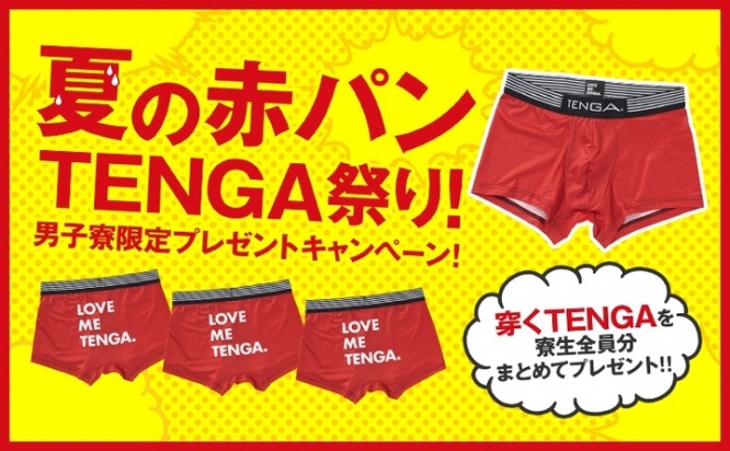 株式会社 TENGAのプレスリリース画像