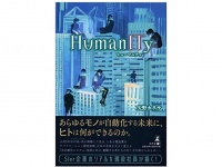 『HumanITy』（幻冬舎刊）