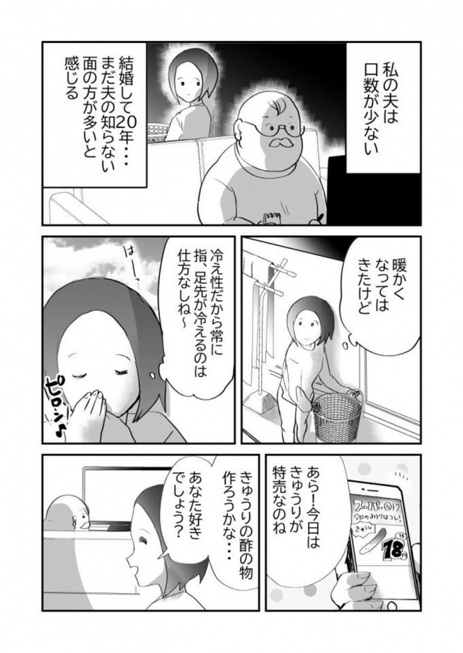 口数の少ない夫と、冷え性の妻（画像提供はしまだ@simada108さん、以下同）