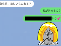 困るって……。「誕生日、何欲しい？」と聞かれた時の上手な答え方