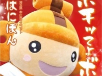 はにぽんの投票呼びかけポスター（本庄市公式サイト