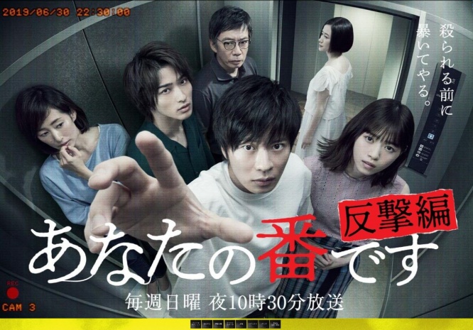 ※画像は『あなたの番です』公式ホームページより