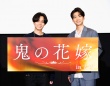 永瀬廉＆伊藤健太郎 登壇！　映画『鬼の花嫁』大阪舞台挨拶！！　永瀬「後輩の関西ジュニアの2人が初日に観に行ってくれて…」