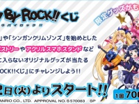 「SHOW BY ROCK!!くじ」が販売開始