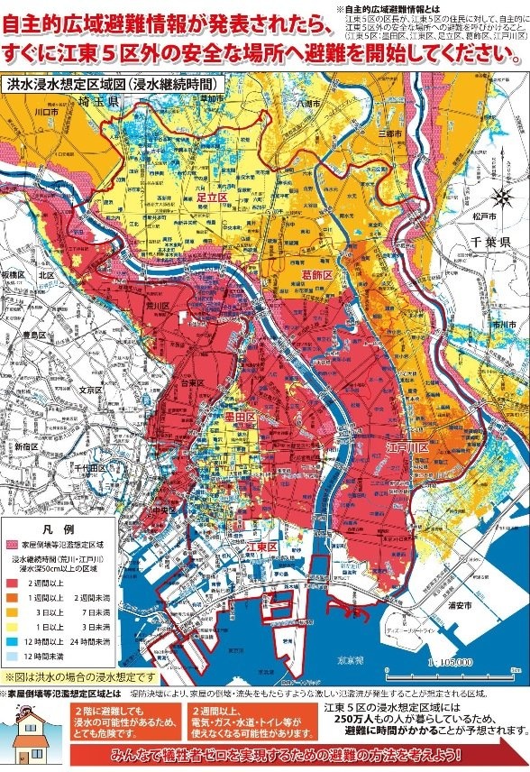 「江東5区大規模水害ハザードマップ」洪水浸水想定区域図（浸水継続時間）