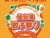 餃子祭り開催
