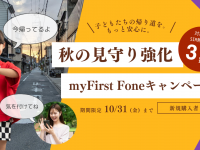 myFirst Japan株式会社のプレスリリース画像