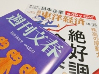 「週刊文春」（左）と「週刊東洋経済」（右）