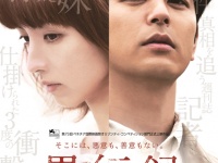 妻夫木聡＆満島ひかり出演『愚考録』特報公開　3度の衝撃が待ち受ける傑作ミステリー