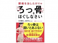 『腰痛を治したけりゃろっ骨をほぐしなさい』（アスコム刊）