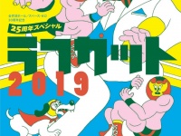 株式会社スペース・ゼロのプレスリリース画像