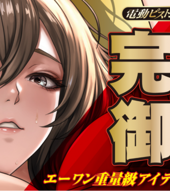 有限会社エーワンのプレスリリース画像