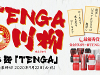 株式会社 TENGAのプレスリリース画像