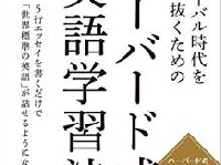 Gabaマンツーマン英会話を設立した男が教える、本当に「話せる」ようになる学習法