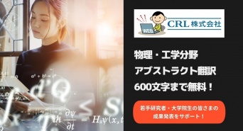 CRL株式会社のプレスリリース画像