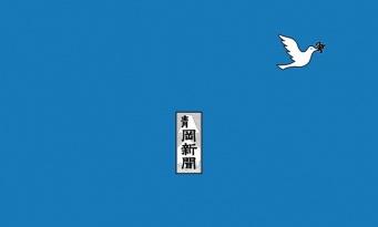 白い鳩が「静岡」から「争」を取り除く...新聞題字を使ったメッセージ広告に注目　込めた思いを聞いた