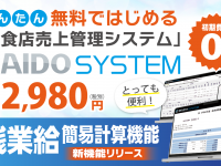 まいどソリューションズ株式会社のプレスリリース画像