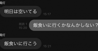 友人から届いた〝異常すぎる食事の誘い〟に3.7万人怯える　「ゾンビの会話」「お前の友達妖怪だろ」