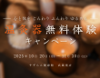 株式会社　ごえんのプレスリリース画像