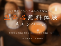 株式会社　ごえんのプレスリリース画像