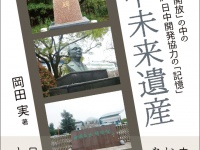 日本僑報社のプレスリリース画像