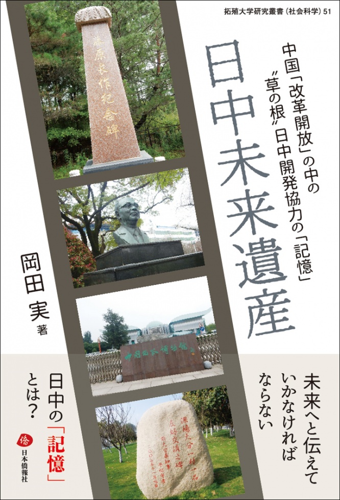 日本僑報社のプレスリリース画像