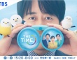 『THE TIME,』TBS公式サイトより