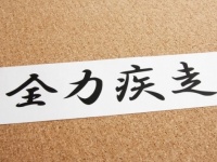 画像はイメージ