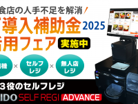 まいどソリューションズ株式会社のプレスリリース画像