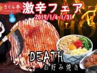 さくら亭のプレスリリース画像