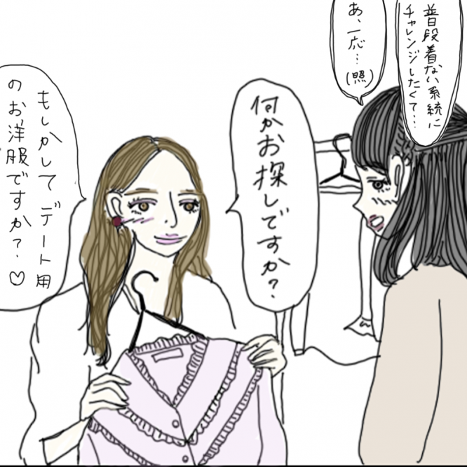 100日後に彼氏ができるハナ26日目-2
