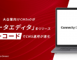 株式会社コネクティのプレスリリース画像
