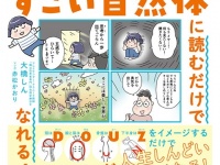 “人生しんどい”がなくなる『すごい自然体に読むだけでなれる4コママンガ』発売