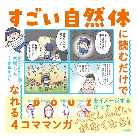 “人生しんどい”がなくなる『すごい自然体に読むだけでなれる4コママンガ』発売