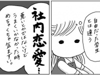 これって脈あり？　社内恋愛が始まるきっかけ【ほぼ一目惚れから結婚した話 #3】