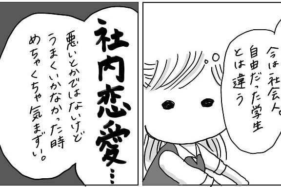 これって脈あり？　社内恋愛が始まるきっかけ【ほぼ一目惚れから結婚した話 #3】