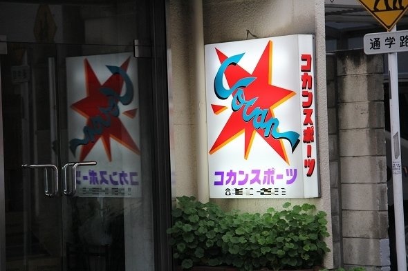下町らしい人情味溢れるお店