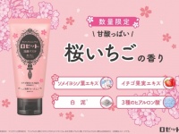 いちご鼻ケアに。“桜いちごの香り”の「ロゼット洗顔パスタ」が数量限定で登場！